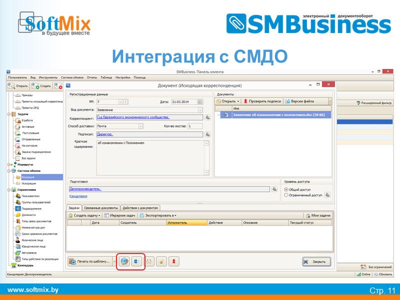 www.softmix.by Стр. 3 Знакомство с интерфейсом
