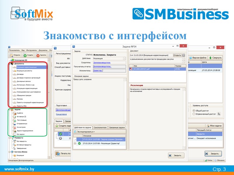 www.softmix.by Стр. 7      Быстрый поиск документов