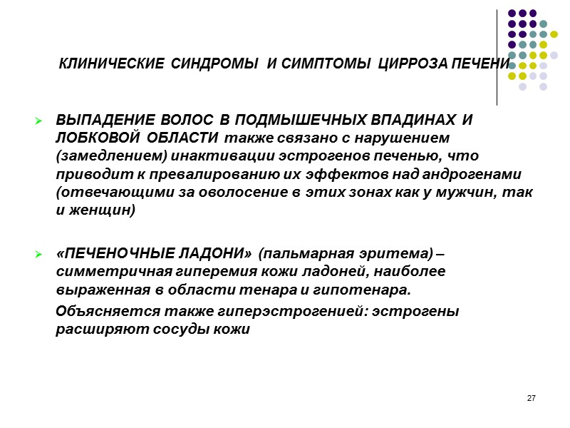 20      СИНДРОМ КОЖНОГО ЗУДА - обусловлен накоплением в крови