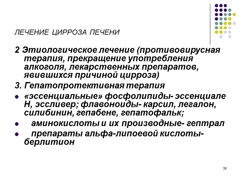 33 Биопсия печени – единственно надежный метод диагностики цирроза печени.    