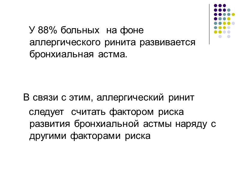 Основные группы лекарственных препаратов: ПРОТИВОВОСПАЛИТЕЛЬНЫЕ ПРЕПАРАТЫ Ингаляционные глюкокортикостероиды (Пульмикорт, Бекотид, флексотид) Комбинированные глюкокортикостероиды Серетид