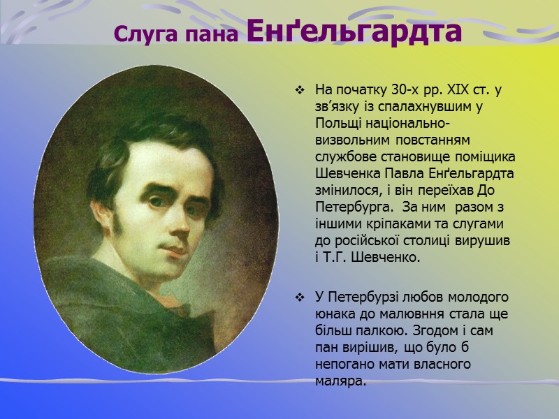 Євген Гребінка - українець із Пирятина, видавав у Петербурзі альманах 