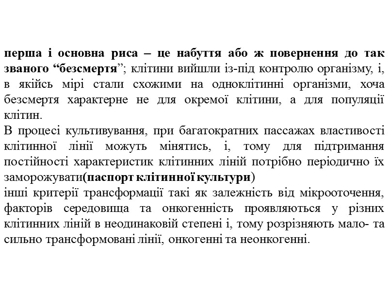 Співкультивування різних типів клітин   К-середовище від макрофагів Безконтактне співкультивування