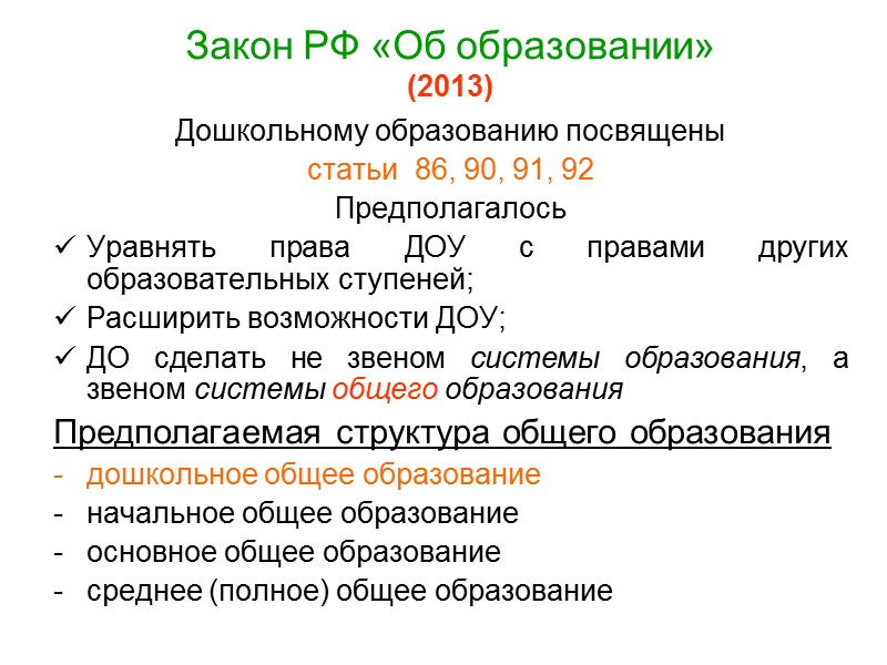 Закон РФ «Об образовании»  Глава 1. Общие положения. Ст.6 Язык (языки) обучения: 2)