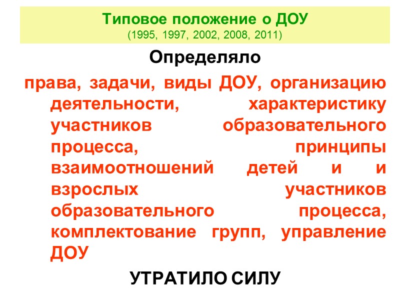 Закон РФ «Об образовании»  Глава 2. Система образования. Ст.18  Дошкольное образование (до