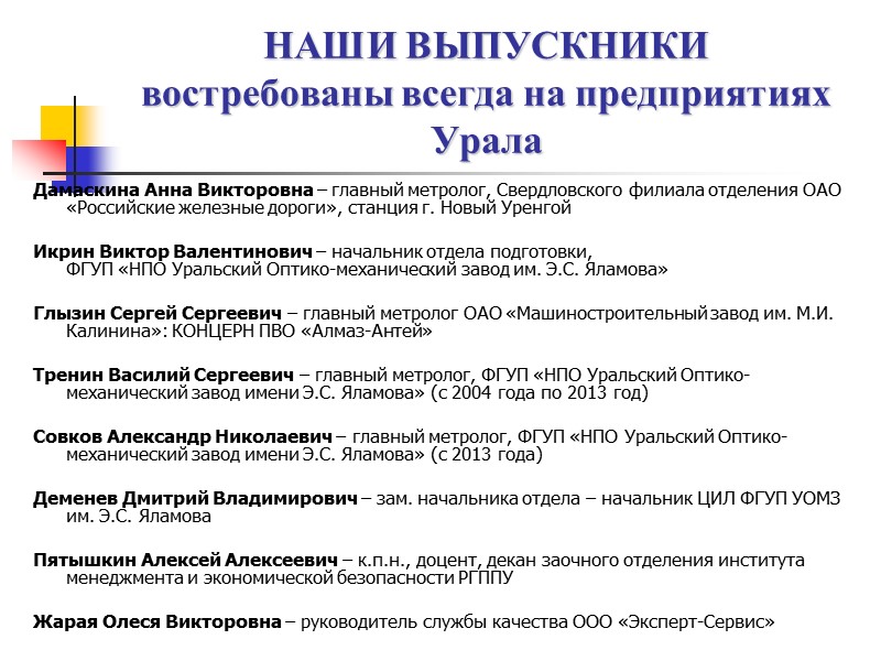 Приглашаем ВАС учиться по самым конкурентным специализациям (профилизациям) Уральского региона