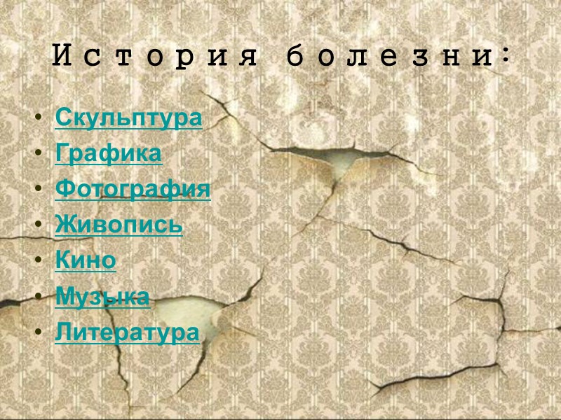 Неожиданной была встреча с этим сюжетом в пьесе современного драматурга Мартина МакДонаха «Человек-подушка». Сама Неожиданной была встреча с этим сюжетом в пьесе современного драматурга Мартина МакДонаха «Человек-подушка». Сама
