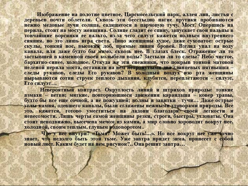 Мысль о Печорине, высеченная из камня… Мысль о Печорине, высеченная из камня…