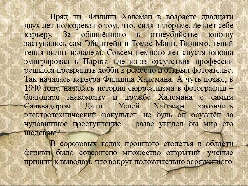 Такое яркое и подробное описание, казалось бы, так и требует воплощения на бумаге. Однако Такое яркое и подробное описание, казалось бы, так и требует воплощения на бумаге. Однако