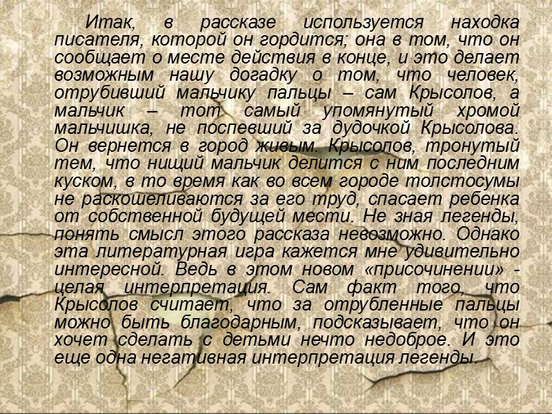 Летом 1284 года город Гамельн подвергся нашествию крыс. Они опустошали запасы горожан и несли Летом 1284 года город Гамельн подвергся нашествию крыс. Они опустошали запасы горожан и несли