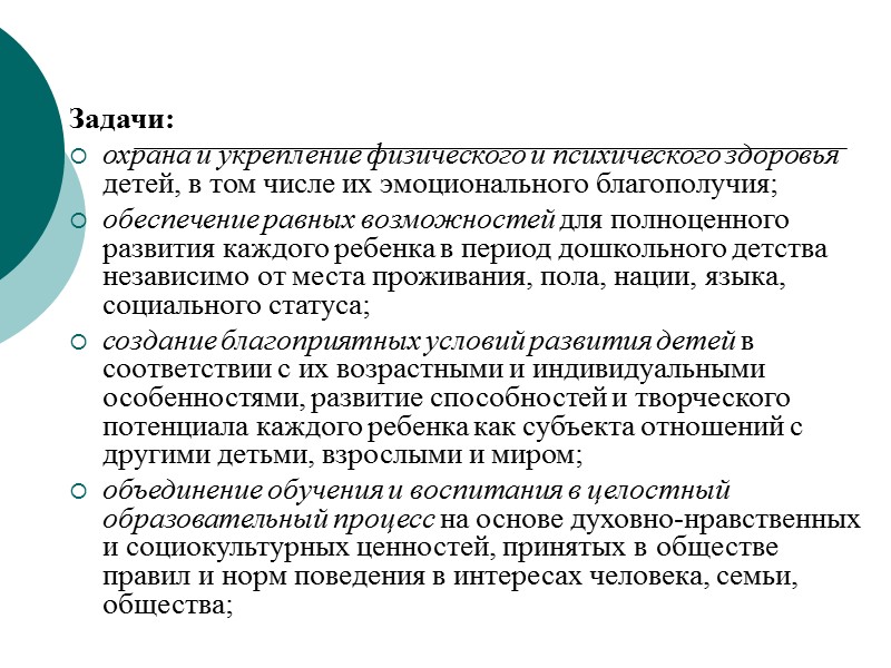 Данная Программа опирается на междисциплинарные исследования природы детства как особого культурно-исторического феномена в развитии