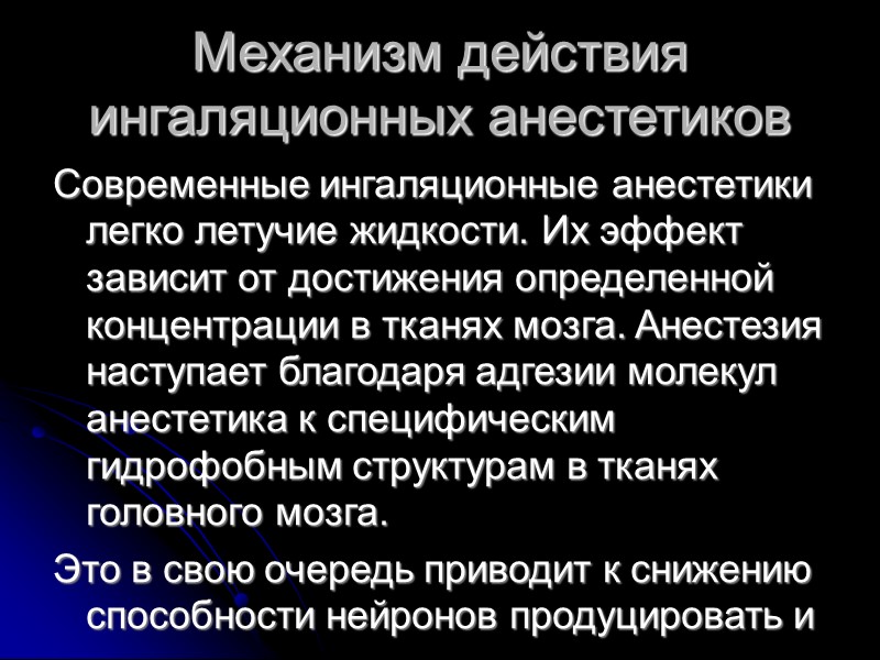 Дыхательные контуры Открытый контур - газоток превышает потребность в кислороде в несколько раз углекислота