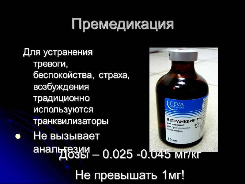 Галотан Фторотан Галотан (российское наименование — Фторотан) — мощное средство для ингаляционного наркоза, что