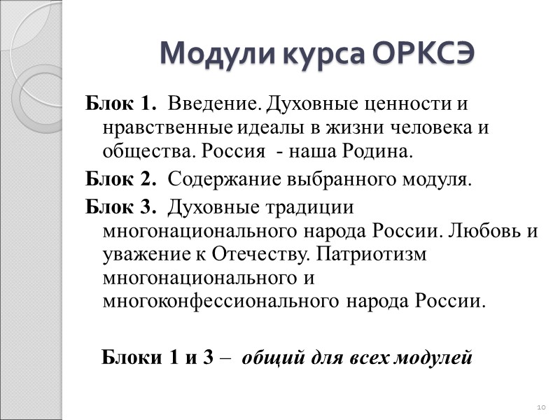 Нормативно-правовая база введения и реализации курса ОРКСЭ  Письмо Министерства Образования и науки РФ