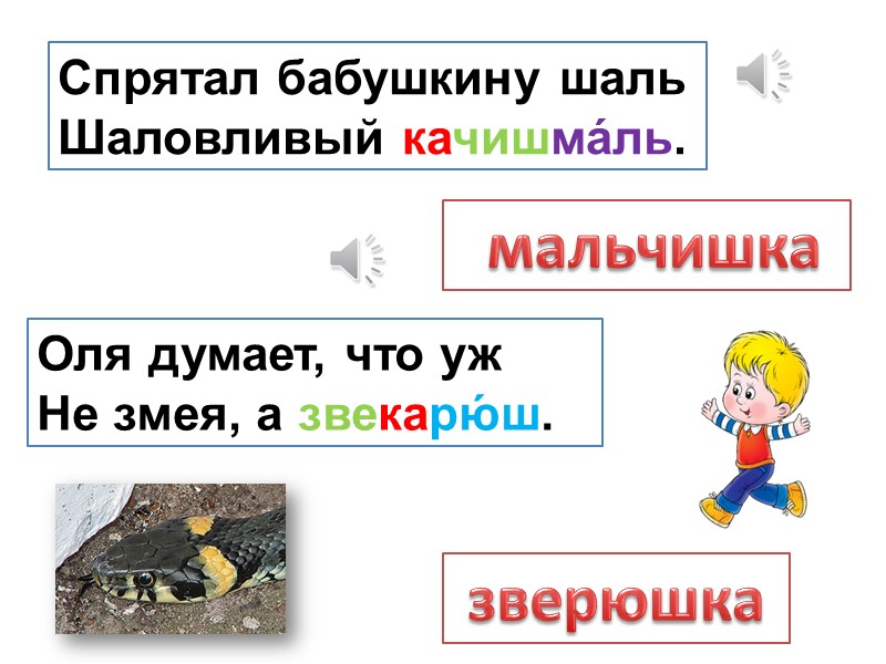 Газировку Вася пил Из стеклянной букиты́л. бутылки Видел Коленька в метро Деда с длинной