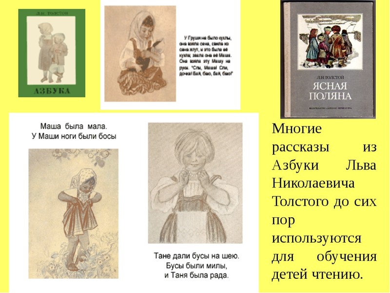 Почему Лев Толстой писал для детей?  Чему учат книги Льва Толстого?