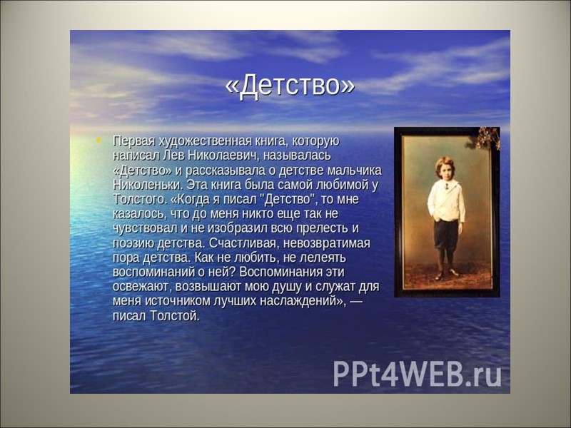 Золотая пора детства в произведении толстого. Почему Лев толстой любил детей. Толстой как писал детство. Какие произведения написал Лев Николаевич толстой для детей. Почему л толстой называл детство счастливой порой.