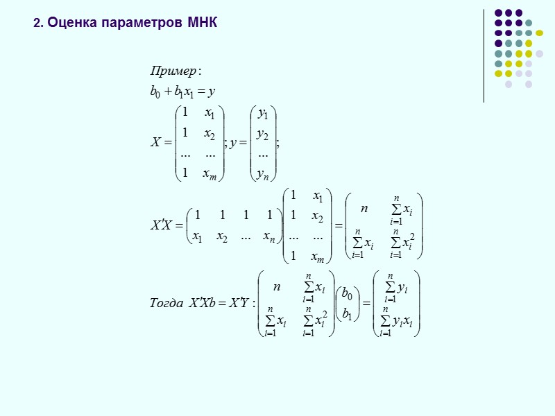 13. Уравнение регрессии с фиктивными переменными. Критерий Чоу . где y - средний балл