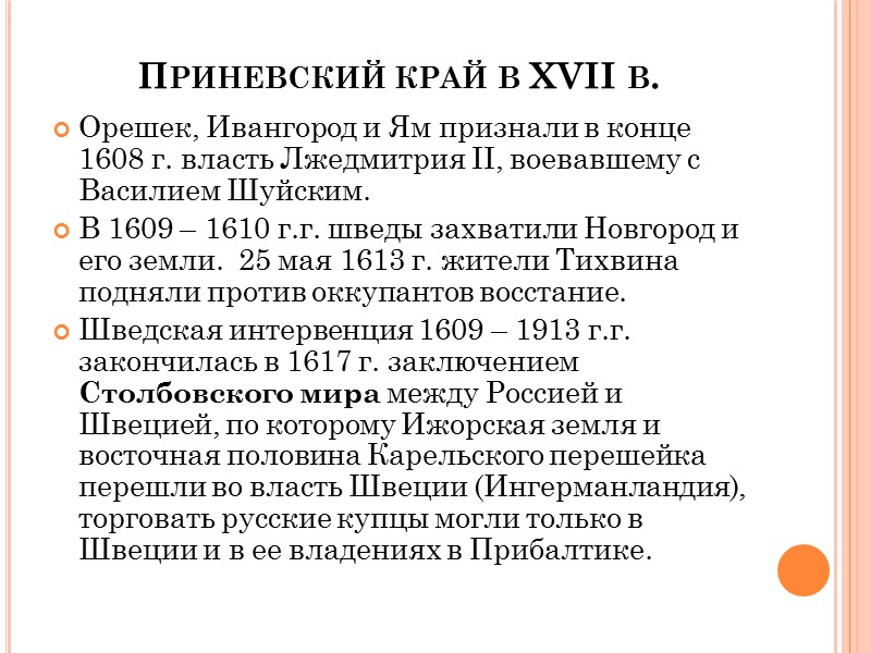 Прорыв блокады Ленинграда Дорога жизни действовала с 3 сентября 1941 г. по март 1943