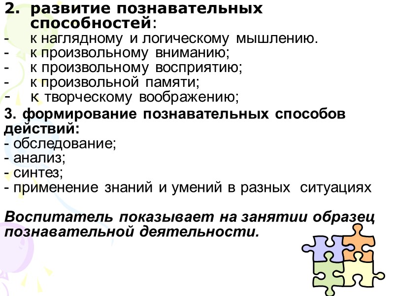 Организационная структура математического образовательного  занятия предполагает три части. Во вводной части воспитатель мотивирует