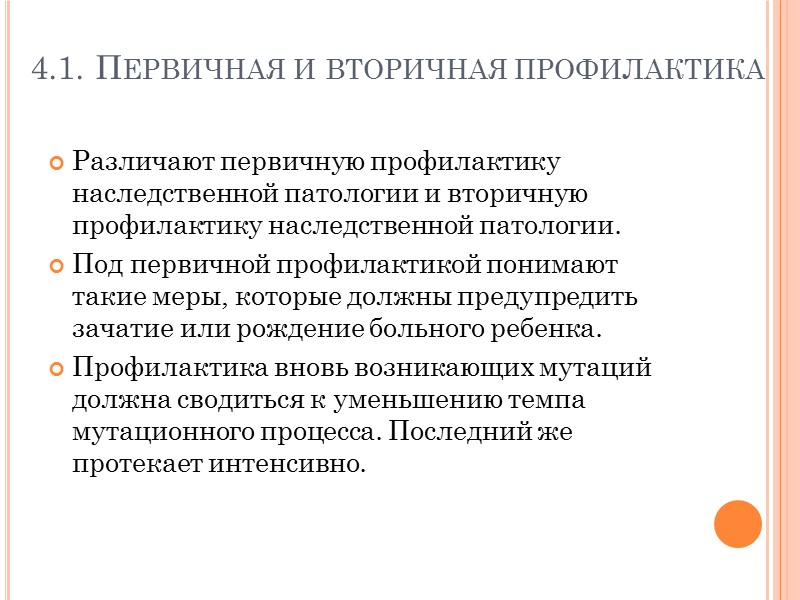 Наследственные формы умственной отсталости презентация