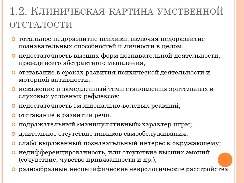 3.4. Синдром Шерешевского-Тернера (моносомия Х) Синдром описан Н. А. Шерешевским в 1925 г. и