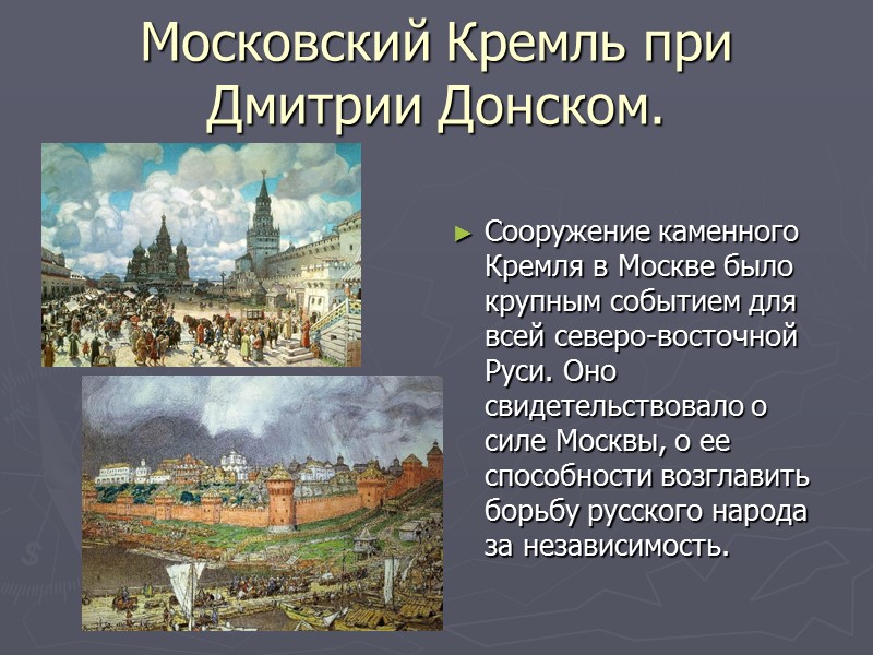 Биография Дмитрия Донского. Дмитрий Иванович Донской (1350 - 1389) – Великий князь Московский. 
