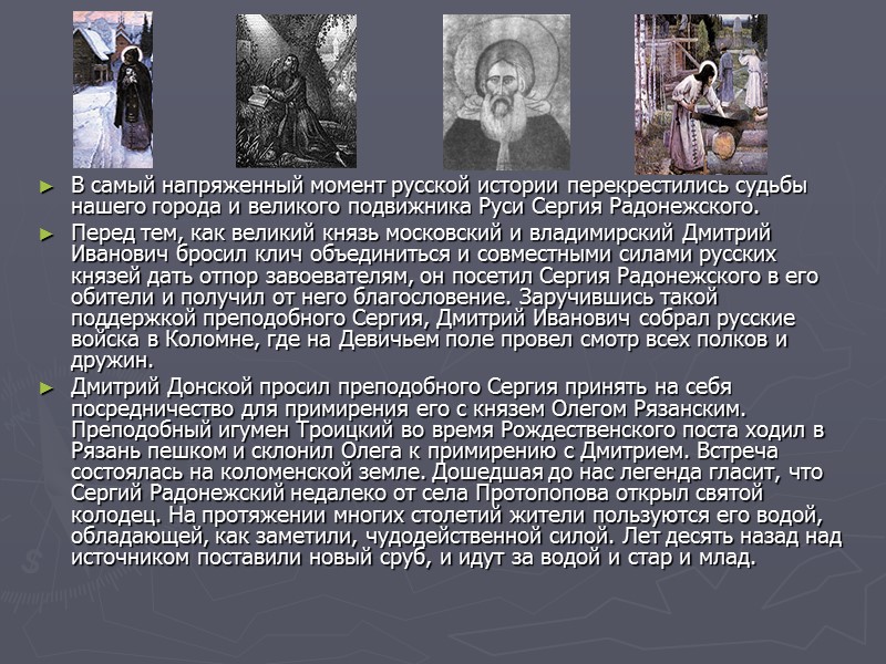 Куликовская битва В 1380 г. ордынский эмир и темник Мамай, претендовавший на власть хана,