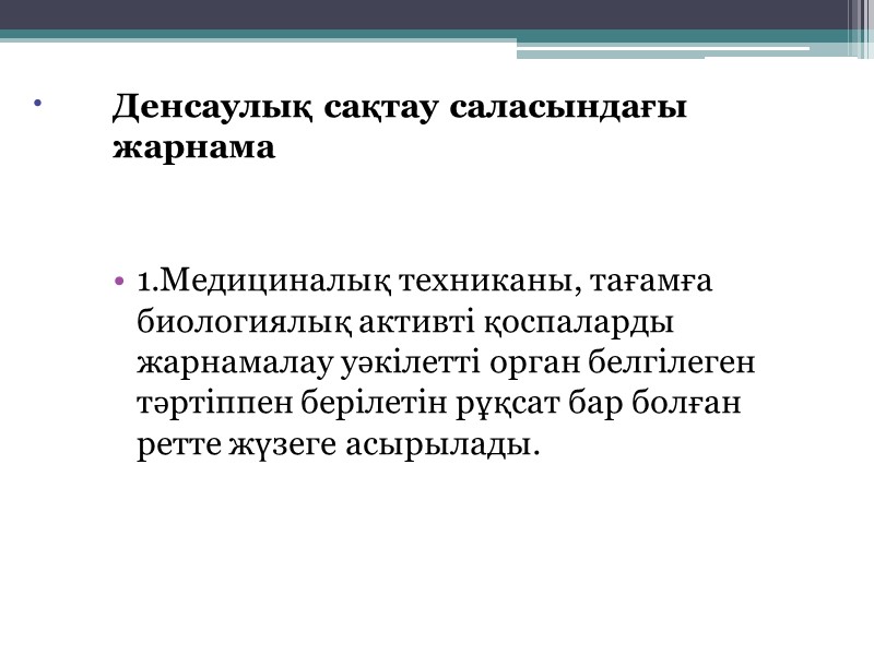 Фармакотерапиялық заттар адам  ағзасына кері әсер етуі мүмкін,яғни жанама әсер тудырады.Қазіргі фармакотерапия химиотерапевті