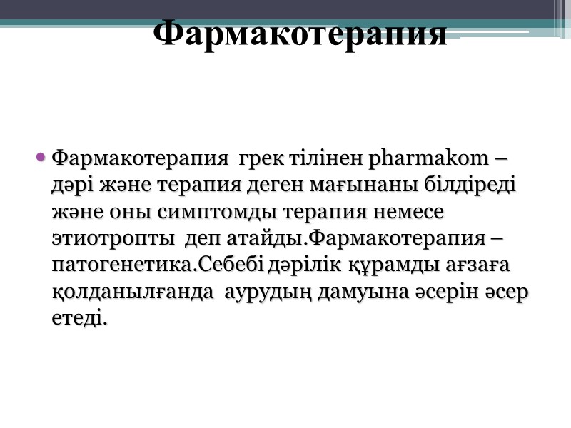 . Денсаулық сақтау саласындағы жарнама   1.Медициналық техниканы, тағамға биологиялық активті қоспаларды жарнамалау