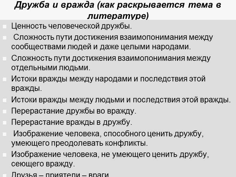 Какое главное условие для взаимопонимания сочинение. Главная мысль сочинения ценность дружбы между человеком и животным.