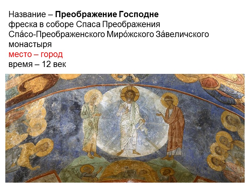 Автор –  Название – Христос Пантократор Фреска купола церкви Спаса Преображения на Ильине
