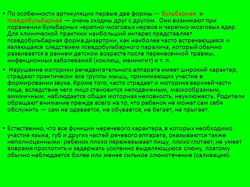 Моторная алалия.  Моторная алалия – системное недоразвитие экспрессивной речи центрального характера, обусловленное преимущественно