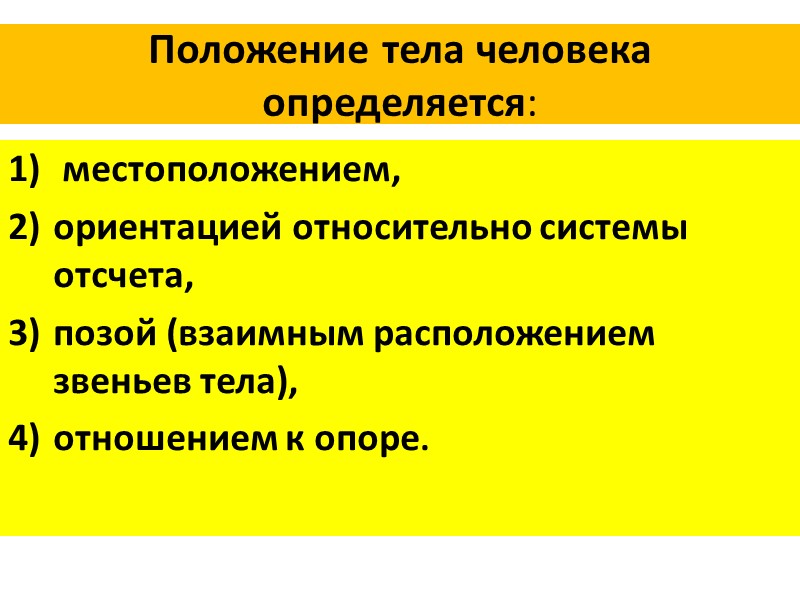 Рис. 4.3. Кинематические цепи тела: а – виды цепей: bam – незамкнутые,  ABCDE