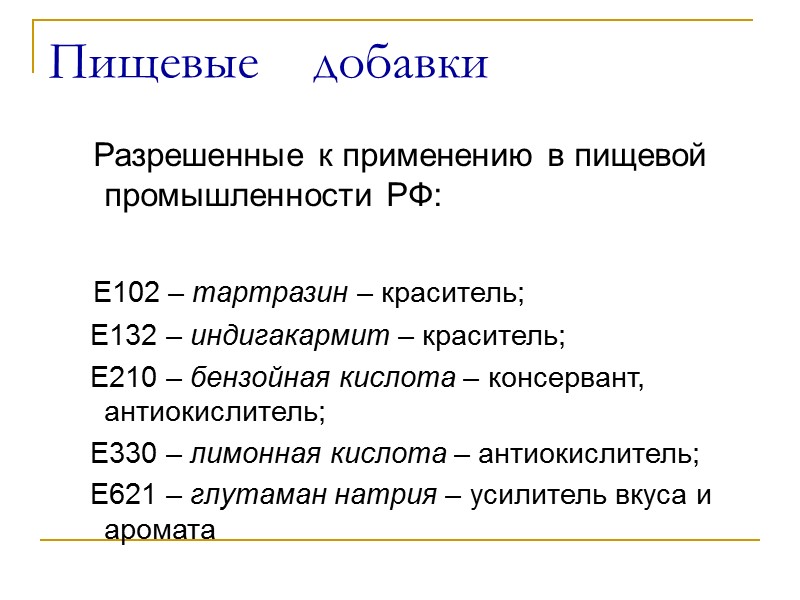 Штриховое кодирование ●  460 – Россия; ●  0300 – АО Московская кондитерская