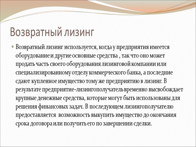 возвратный лизинг это. схема обратного лизинга.