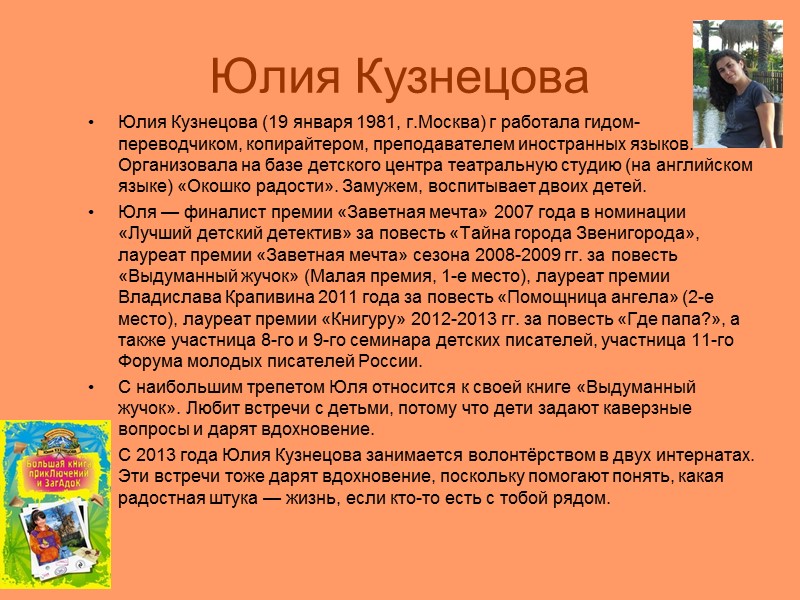 Ю кузнецова помощница ангела урок 6 класс презентация