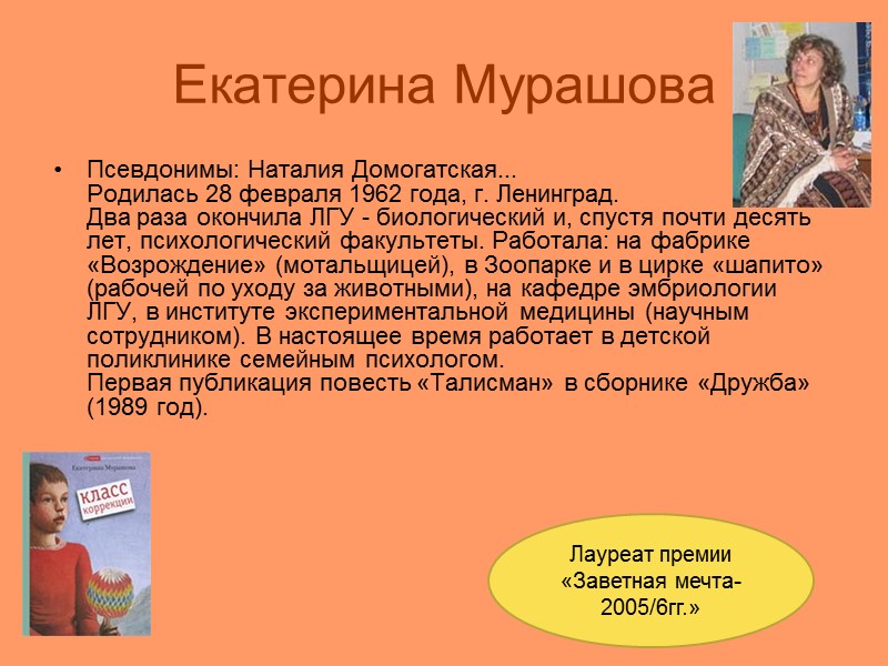 Диалог с классиком (Рассказы о больничной жизни)  Ю.Кузнецова-лауреат премии «Заветная мечта-2009»