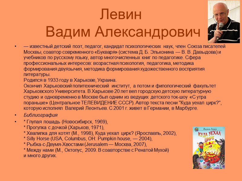 Мориц Ю́нна Петро́вна Только двигая ушами, Я могу стихи писать, А не двигая ушами,