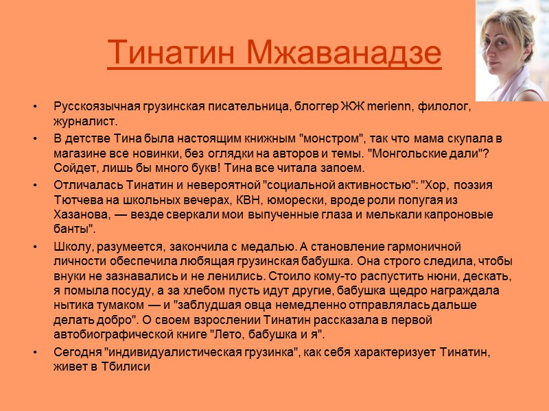 Лия Борисовна Гераскина Лия Борисовна Гераскина (3 [16] октября 1910, Новороссийск — 14 марта