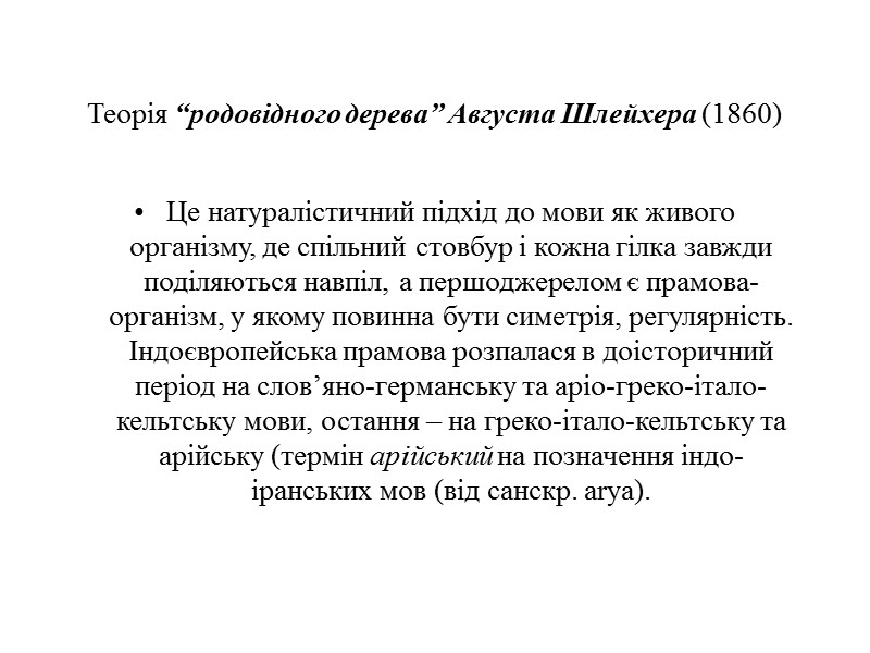 хронологія –    приблизна відносна