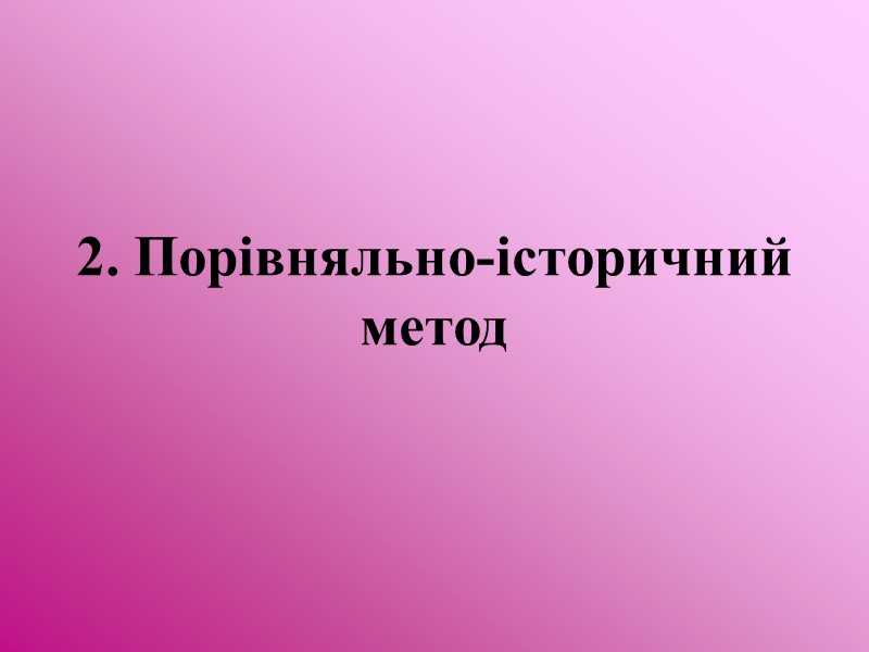 ЛІТЕРАТУРА   Основна  Жлуктенко Ю.О., Яворська Т.А. Вступ до германського мовознавства. –