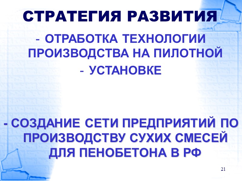 14 Нанопродукты в виде тонкодисперсных суспензий  ИЭМЗ «Купол» (г.Ижевск)  Технология производства продукции