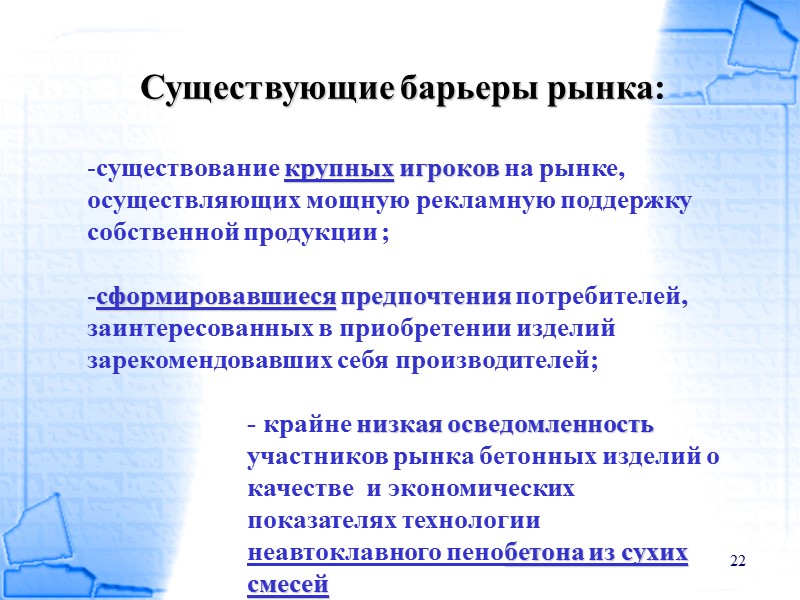 15 Влияние модификаторов на прочность пенобетона D400 при сжатии