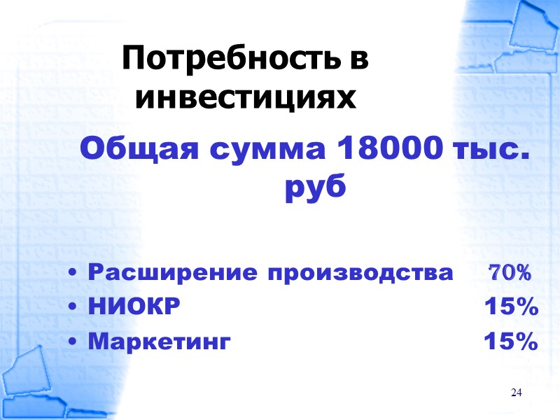 17 Сухие смеси для неавтоклавного пенобетона   проект   Технические условия ТУ