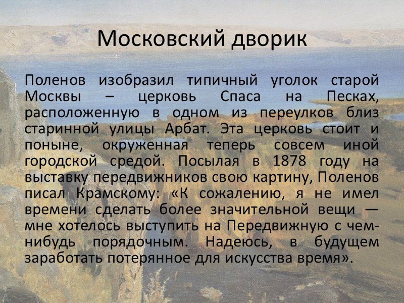 Учёба В 1867 году заканчивает ученический курс в Академии художеств и получает серебряные медали