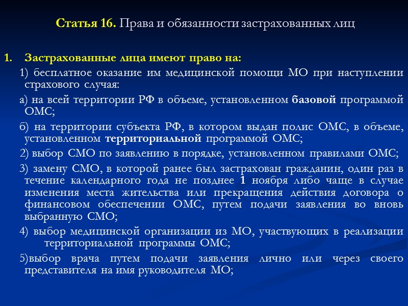 ФУНКЦИИ ТЕРРИТОРИАЛЬНОГО ФОНДА  ОМС 4 изучает и обобщает практику применения нормативных правовых актов