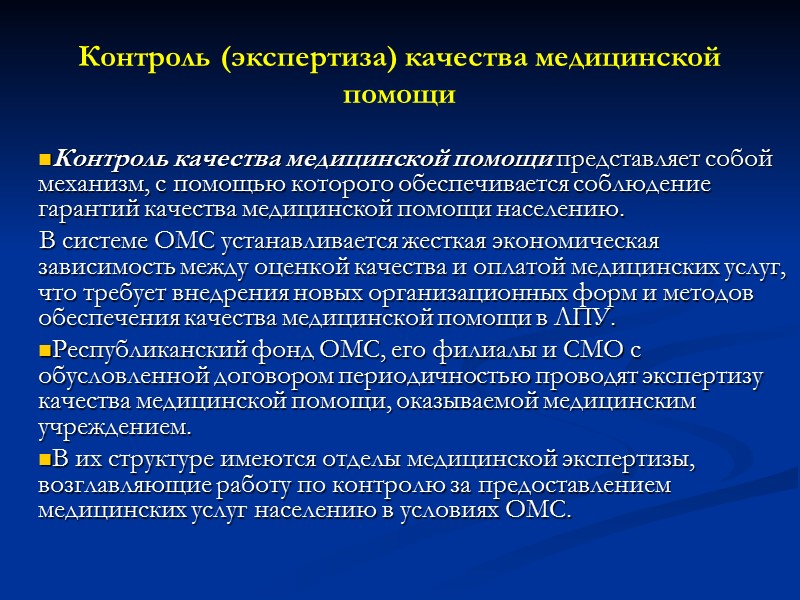 Статья 20. Права и обязанности медицинских организаций       