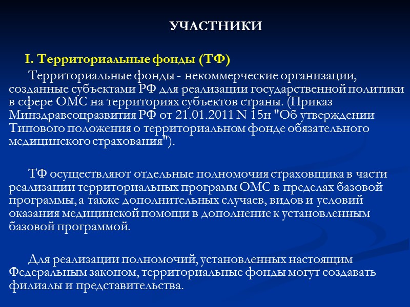 ФЗ от 30 ноября 2011 г. N 354-ФЗ  «О РАЗМЕРЕ И ПОРЯДКЕ РАСЧЕТА