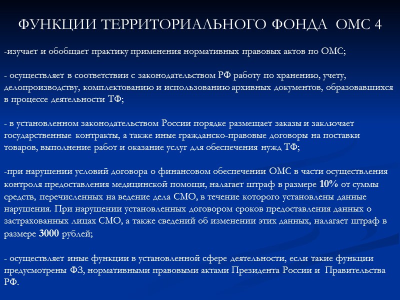 Статья 11. Страхователь  Это субъект, который уплачивает страховые взносы на обеспечение граждан медицинским